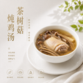茶树菇炖鸡汤