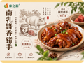 南乳醬香豬手
