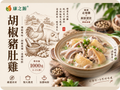 胡椒豬肚雞