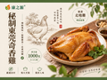 秘製東莞奇香雞