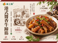 港式醬香牛蹄筋